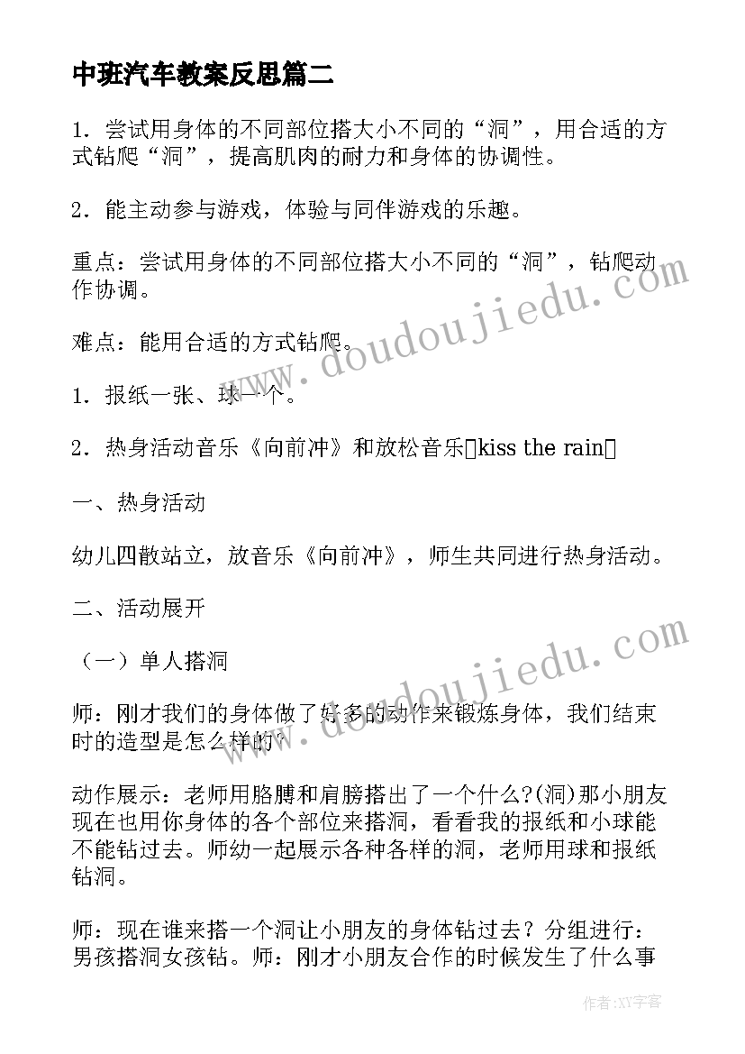 2023年中班汽车教案反思 中班健康教育活动教案(精选7篇)