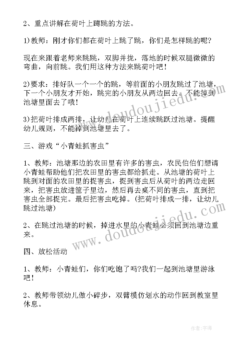 最新跳跃的小袋鼠体育教案中班(优质9篇)