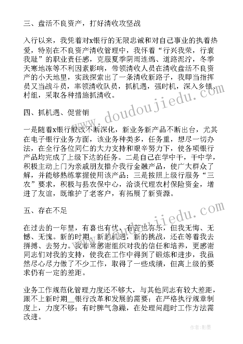 最新银行主任述职报告(优秀7篇)