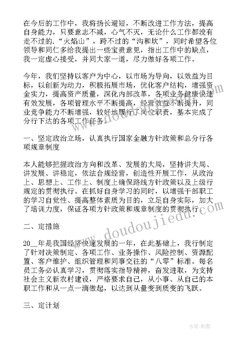 最新银行主任述职报告(优秀7篇)