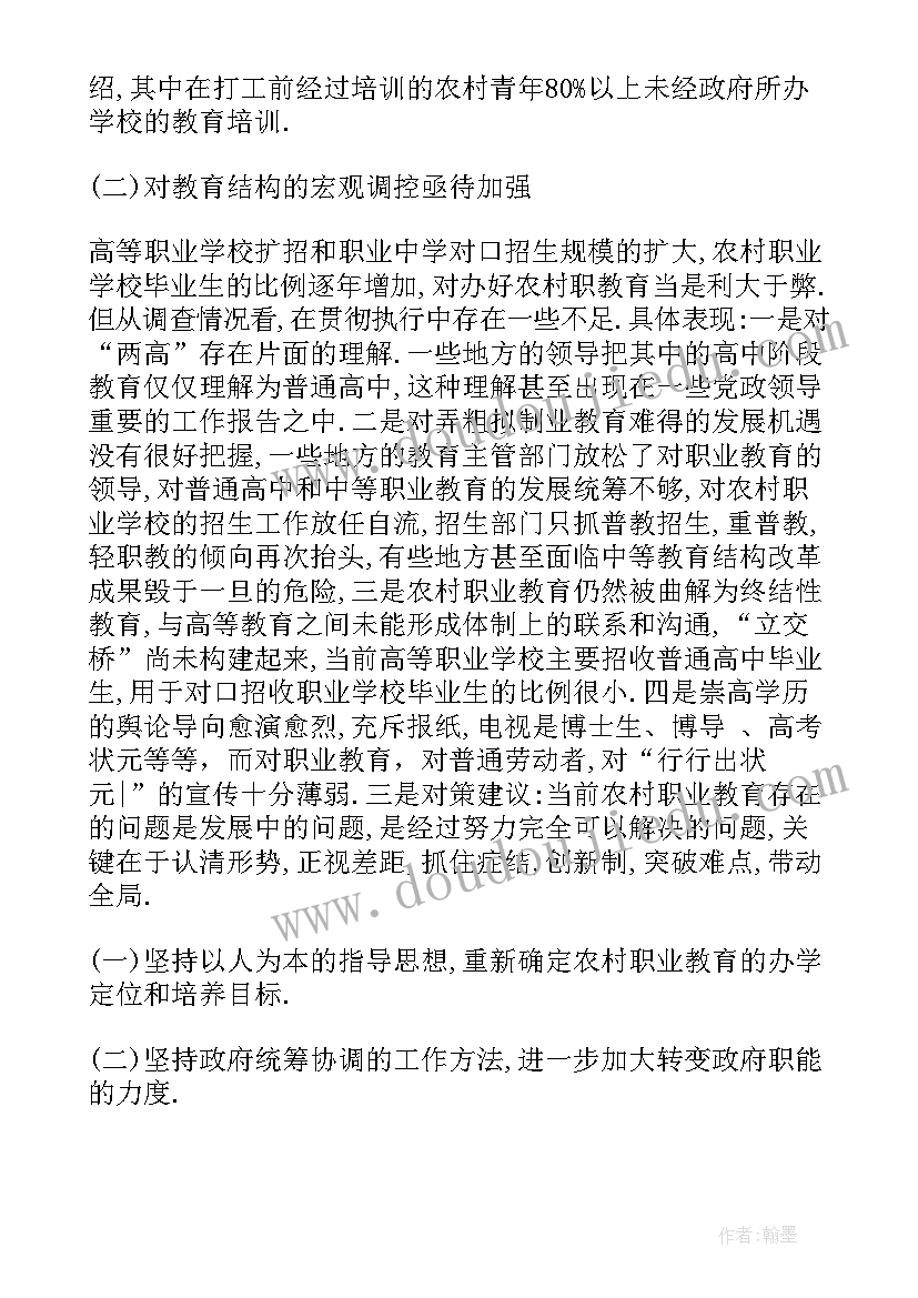 最新教师农村教育调查报告 农村教育调查报告(优质5篇)