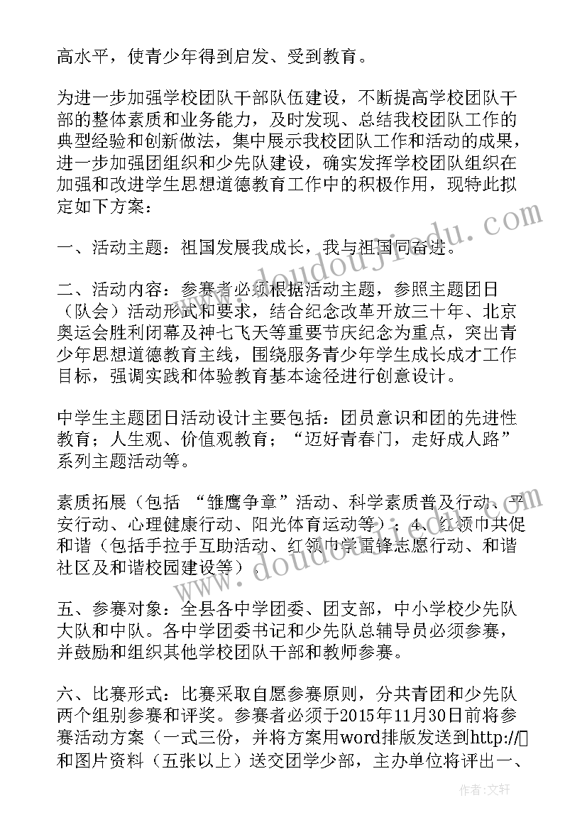 2023年某中学开展演讲活动方案 中学开展团队活动方案(精选7篇)