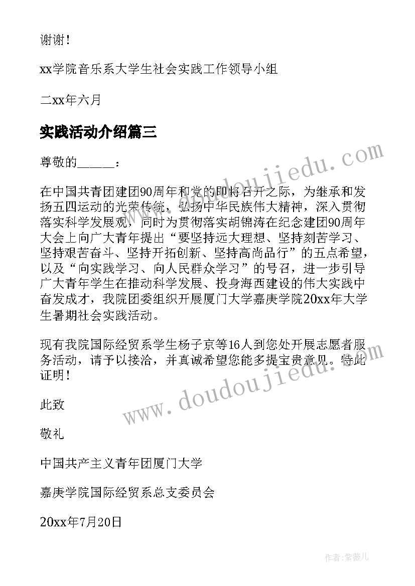 2023年实践活动介绍 社会实践活动介绍信(汇总5篇)