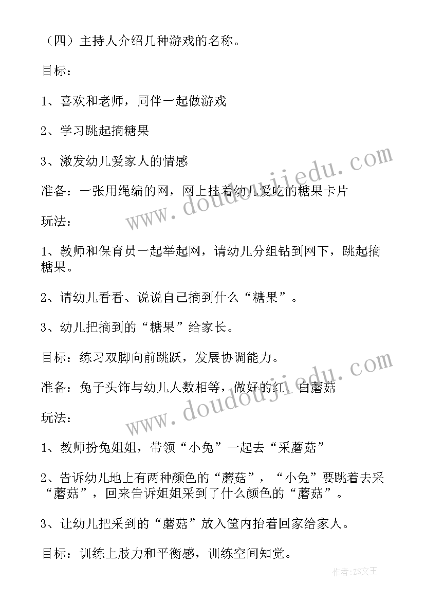 最新新生幼儿园亲子活动方案设计(优秀10篇)