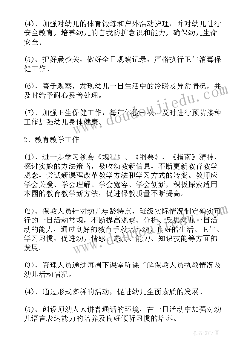 做好幼儿园稳定工作计划和措施(优质5篇)