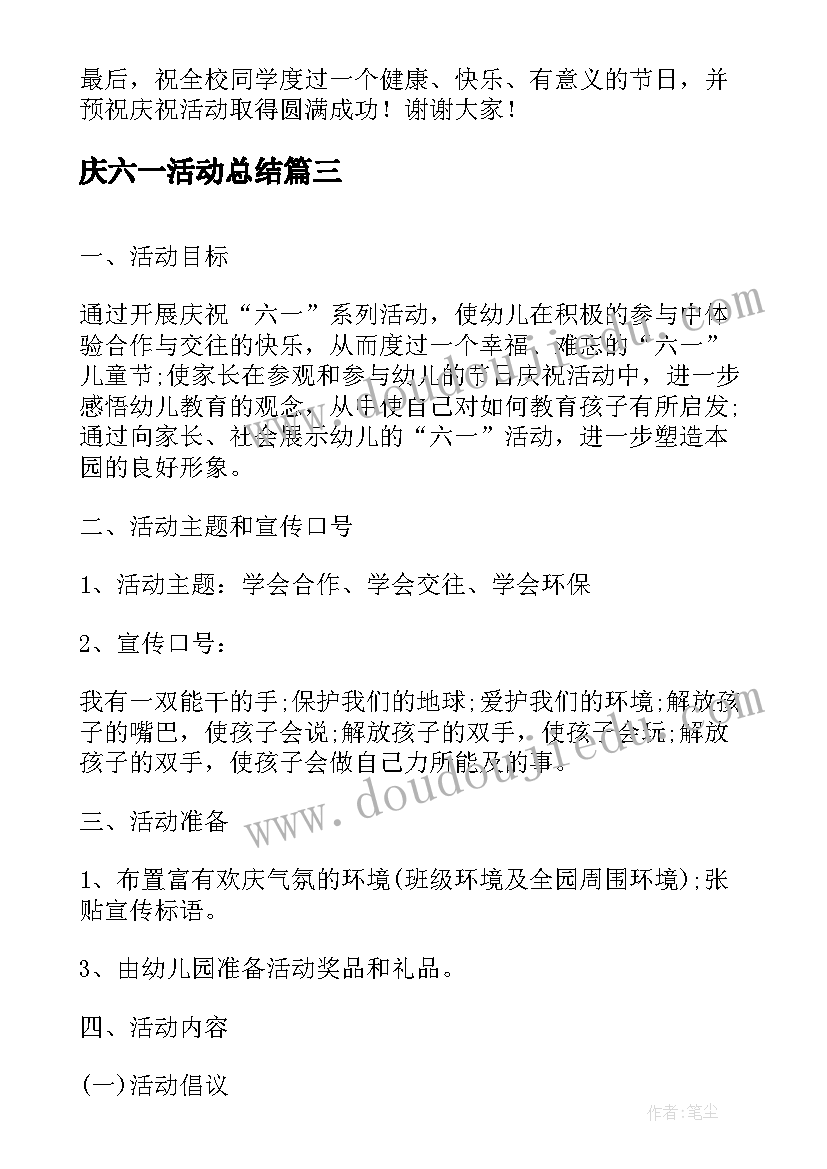 庆六一活动总结 六一儿童节校长致辞(模板8篇)