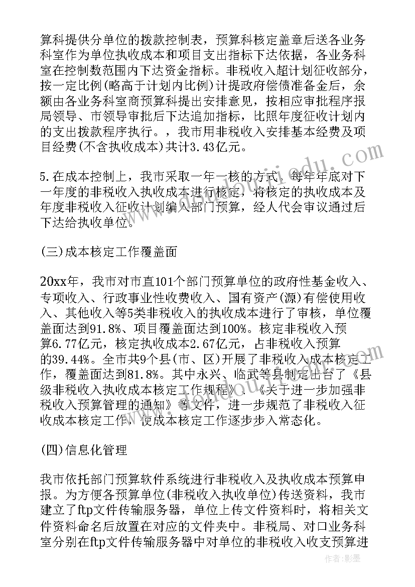 2023年非税收入自查报告虚增收入(通用5篇)