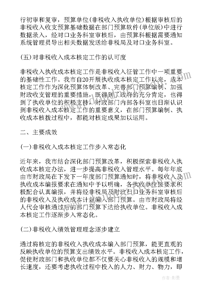 2023年非税收入自查报告虚增收入(通用5篇)