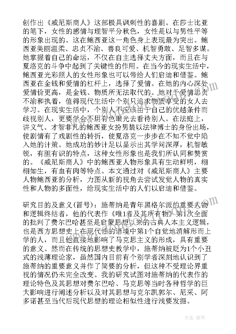 最新小学语文开题报告和论文一样吗(模板5篇)