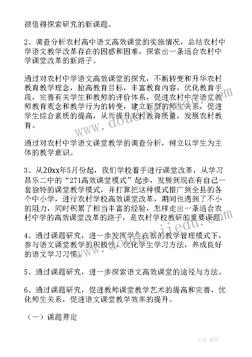 最新小学语文开题报告和论文一样吗(模板5篇)