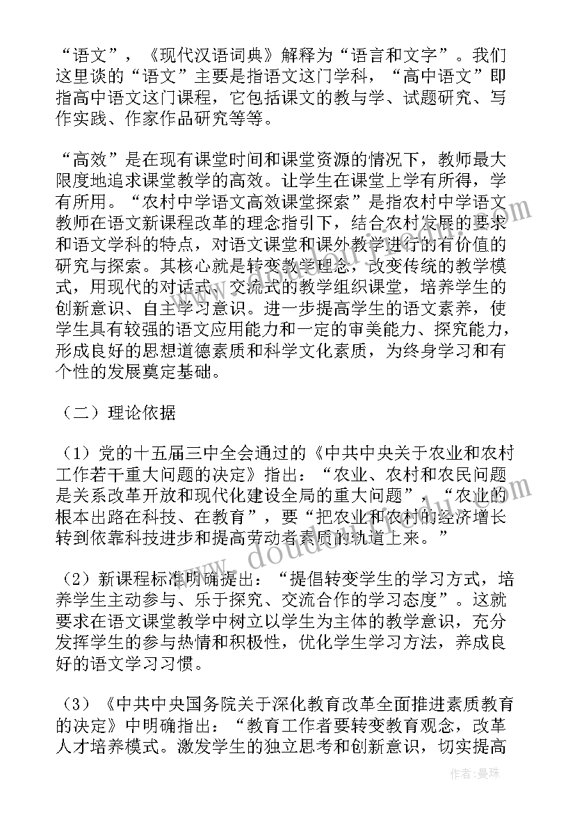 最新小学语文开题报告和论文一样吗(模板5篇)