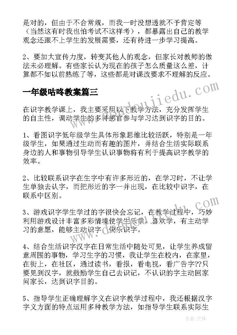 最新一年级咕咚教案(优质6篇)