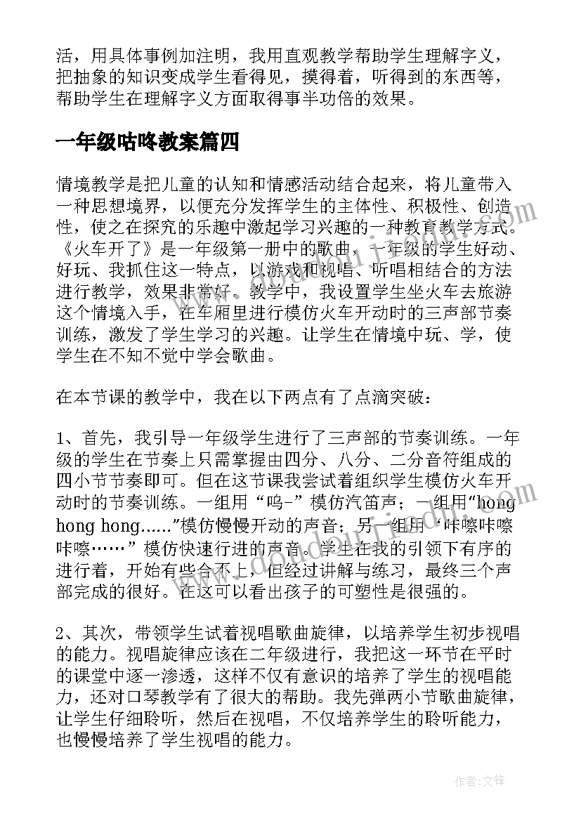 最新一年级咕咚教案(优质6篇)