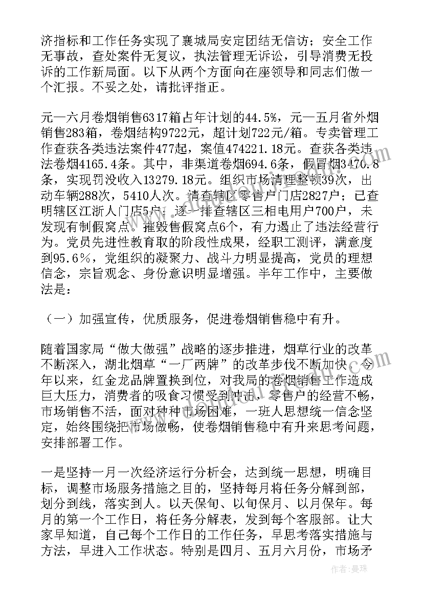 2023年烟草公司支部书记兼客户经理述职报告(实用5篇)