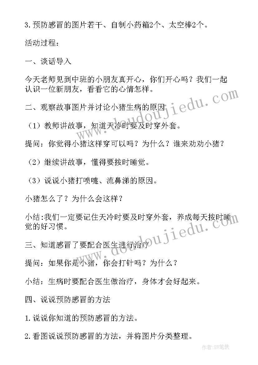 地球生病了教学反思 幼儿园中班健康教案活动小猪生病了含反思(通用5篇)