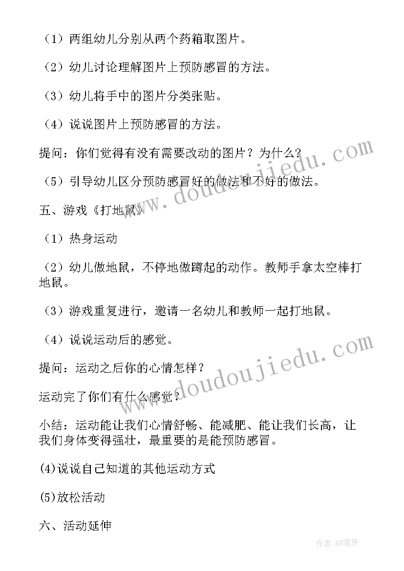 地球生病了教学反思 幼儿园中班健康教案活动小猪生病了含反思(通用5篇)