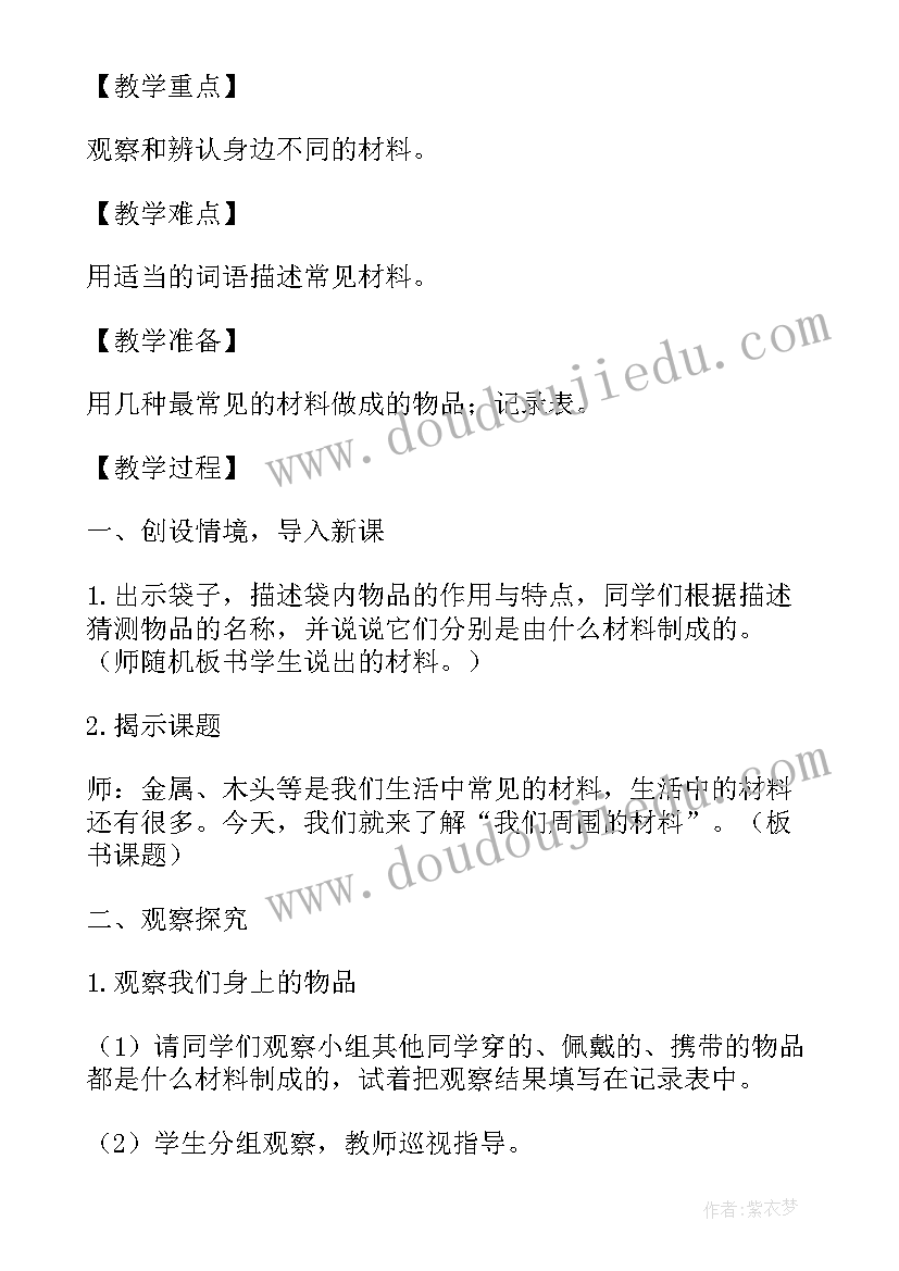 我们周围的材料教学反思中班(大全5篇)