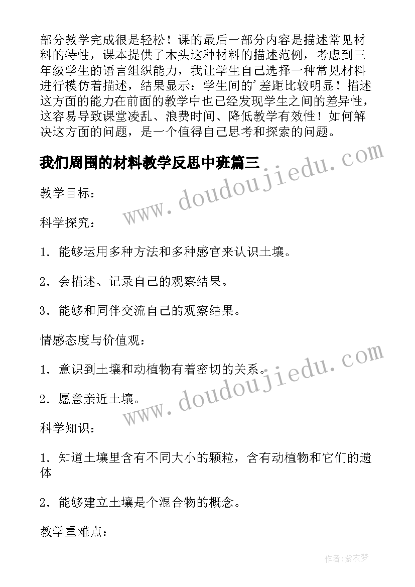 我们周围的材料教学反思中班(大全5篇)