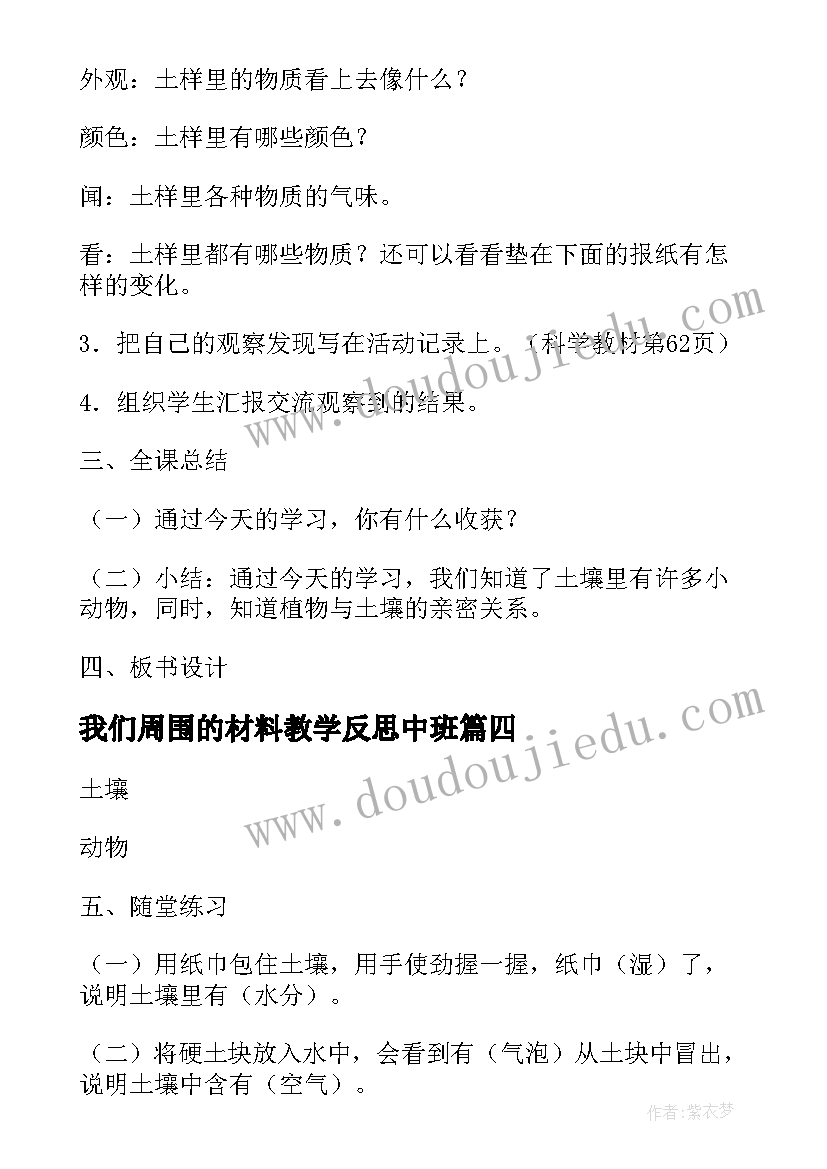 我们周围的材料教学反思中班(大全5篇)