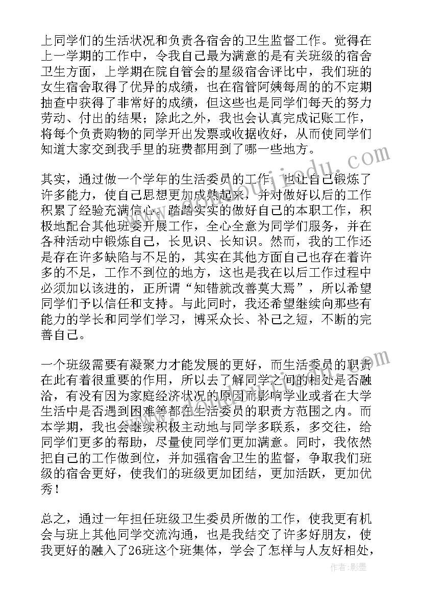 2023年生活委员工作述职 生活委员述职报告(汇总8篇)