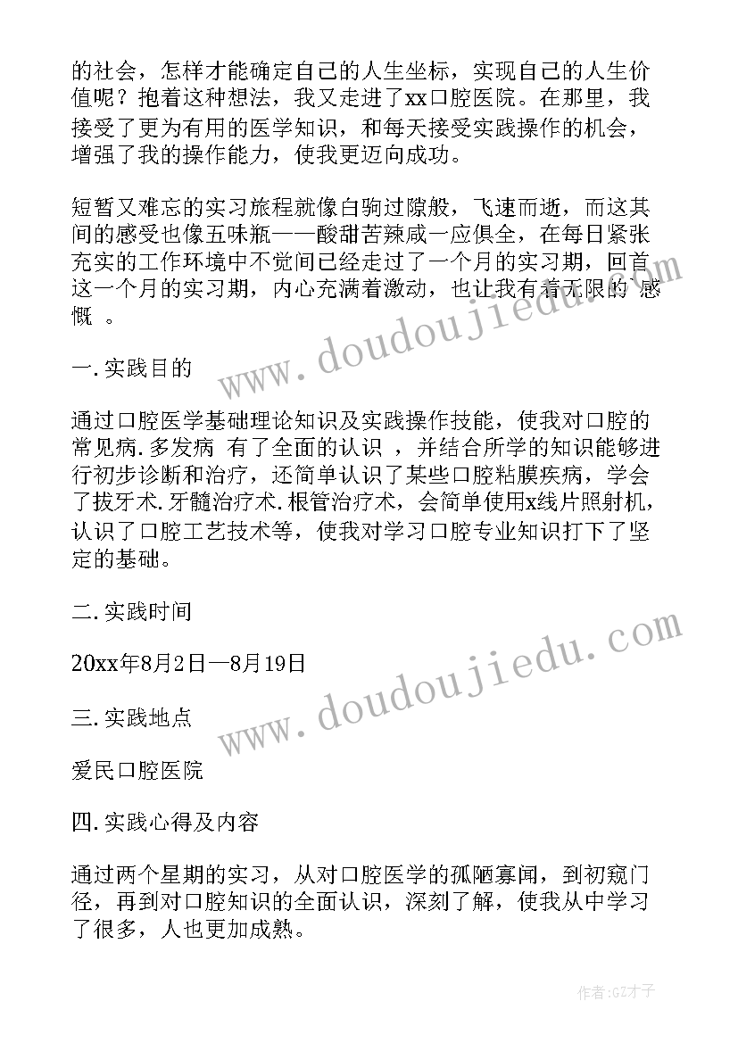 大学生医院社会实践小结(精选6篇)