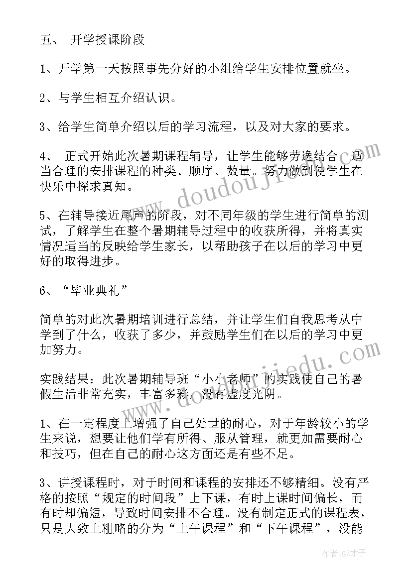 大学生医院社会实践小结(精选6篇)