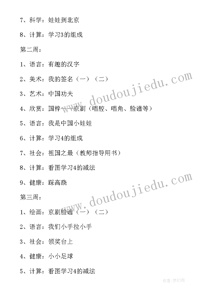 最新幼儿园大班建构计划(大全5篇)