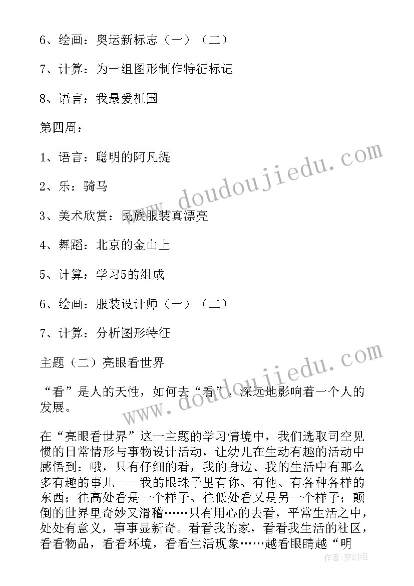 最新幼儿园大班建构计划(大全5篇)