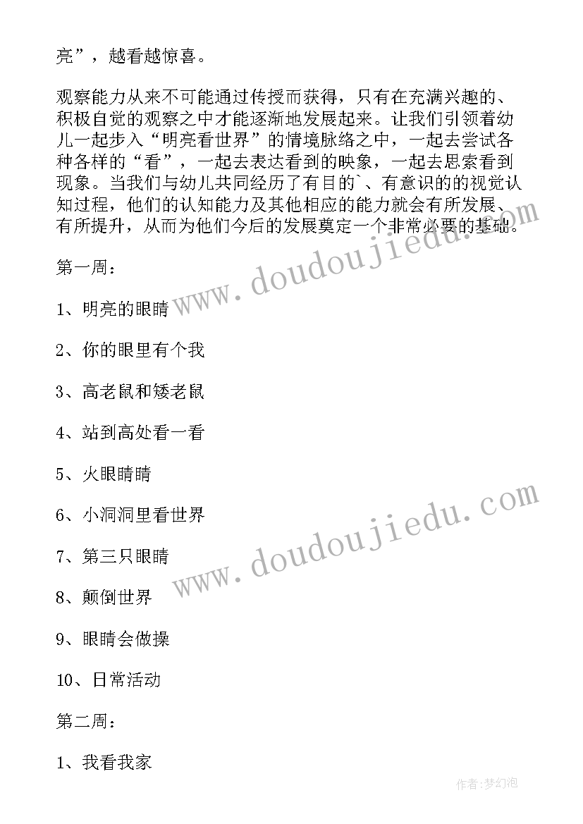 最新幼儿园大班建构计划(大全5篇)