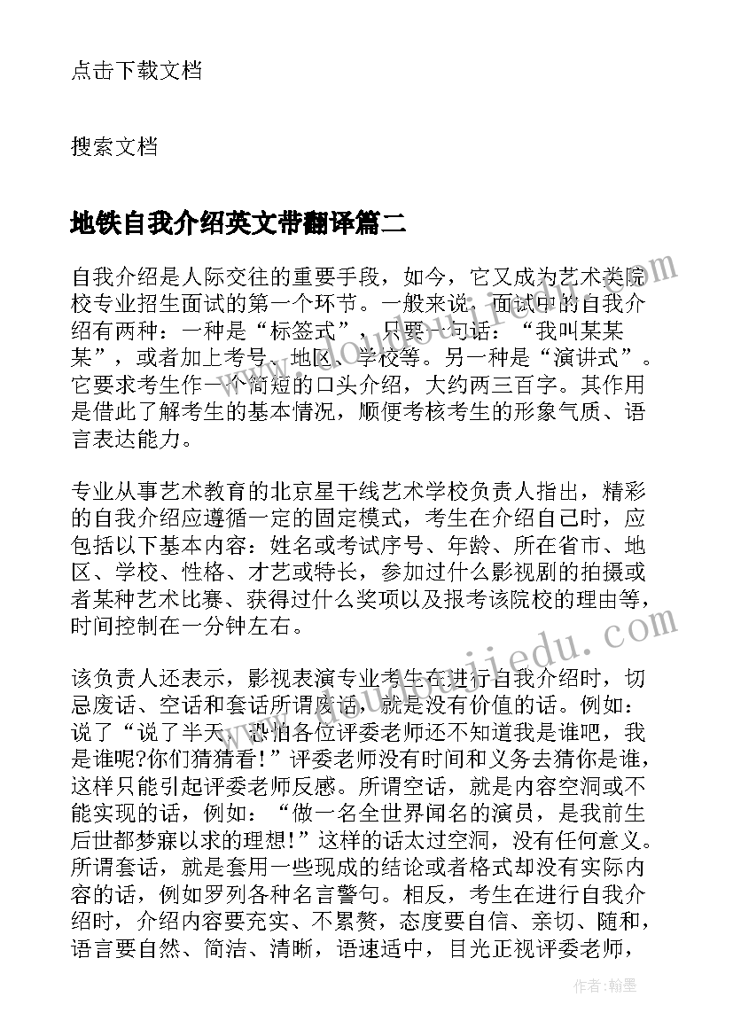 2023年地铁自我介绍英文带翻译 英文客服面试自我介绍(优秀5篇)