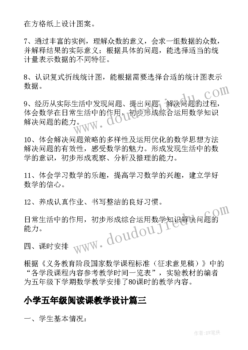 最新小学五年级阅读课教学设计(汇总9篇)