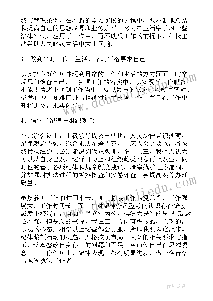 最新计生办纪律作风整顿自查报告 纪律作风整顿自查报告(精选8篇)