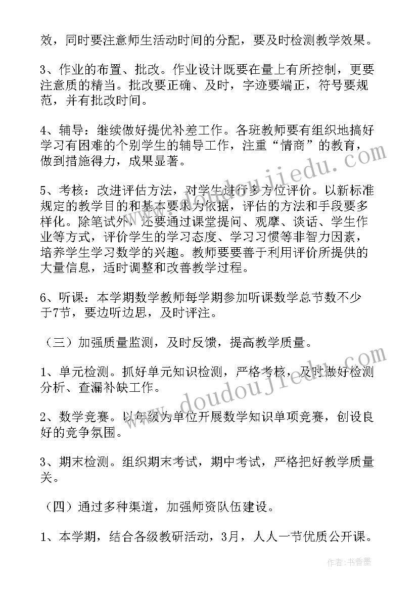 最新小学数学下学期教案(模板7篇)