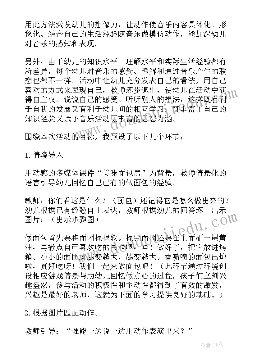 小班音乐活动洗澡啦教案 小班音乐活动方案(大全8篇)