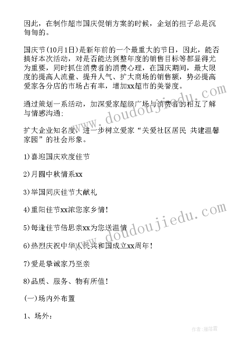 最新六一节日促销方案(汇总5篇)