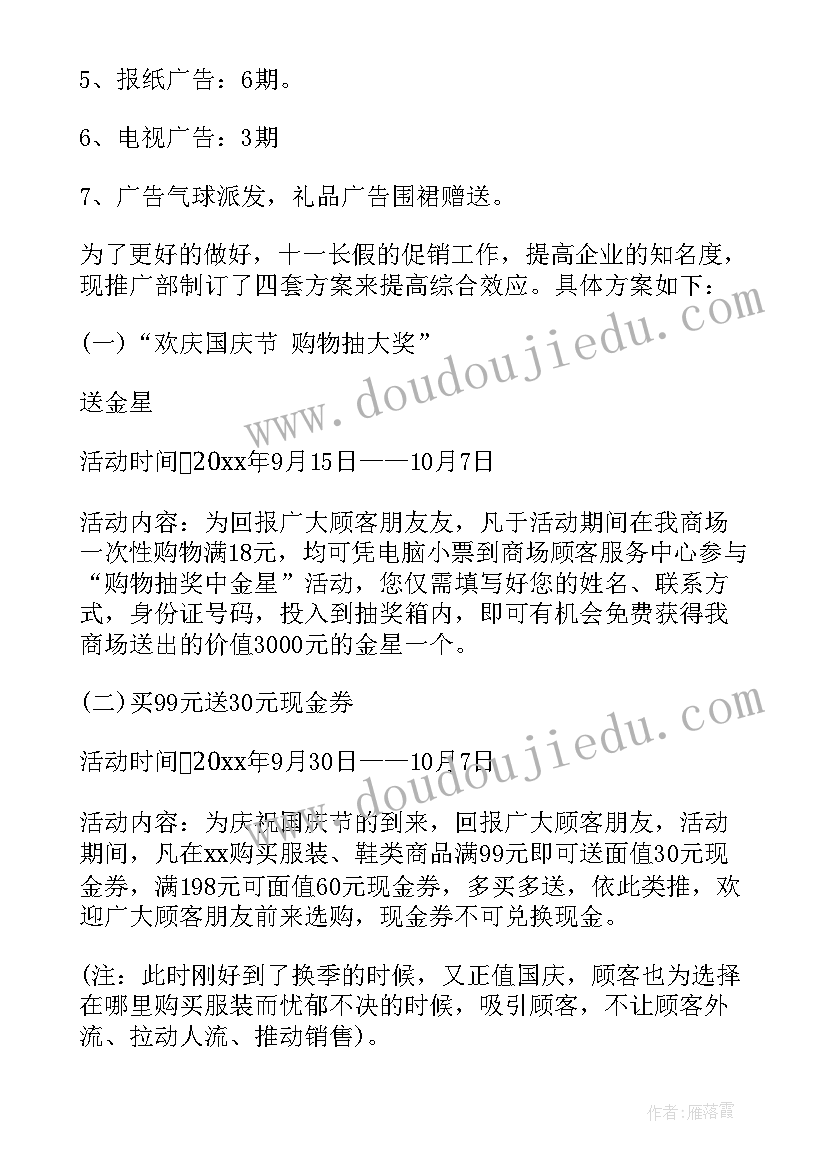 最新六一节日促销方案(汇总5篇)