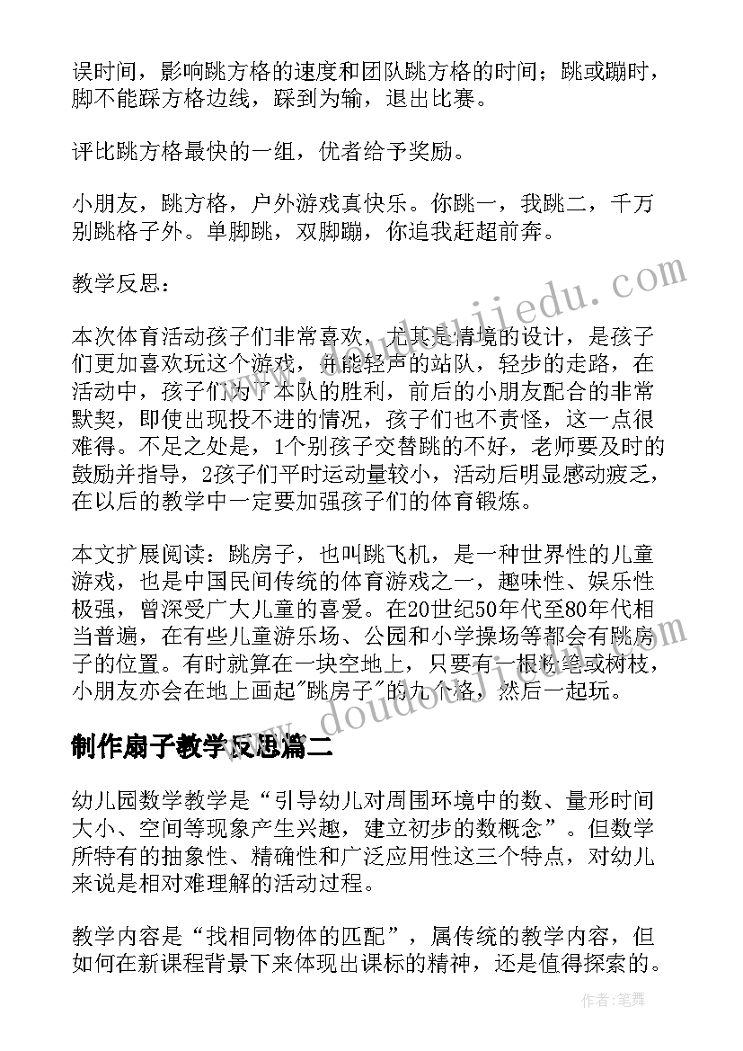 2023年制作扇子教学反思 中班社会教学反思(优质5篇)