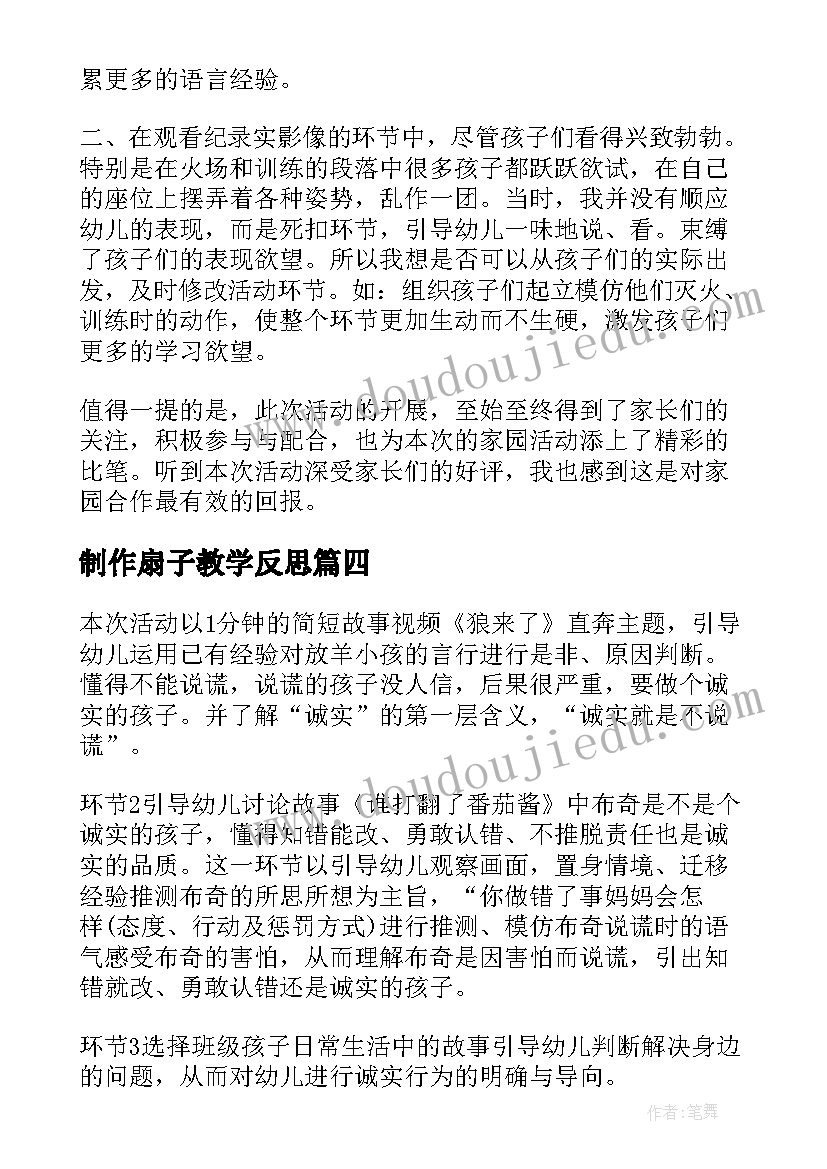 2023年制作扇子教学反思 中班社会教学反思(优质5篇)