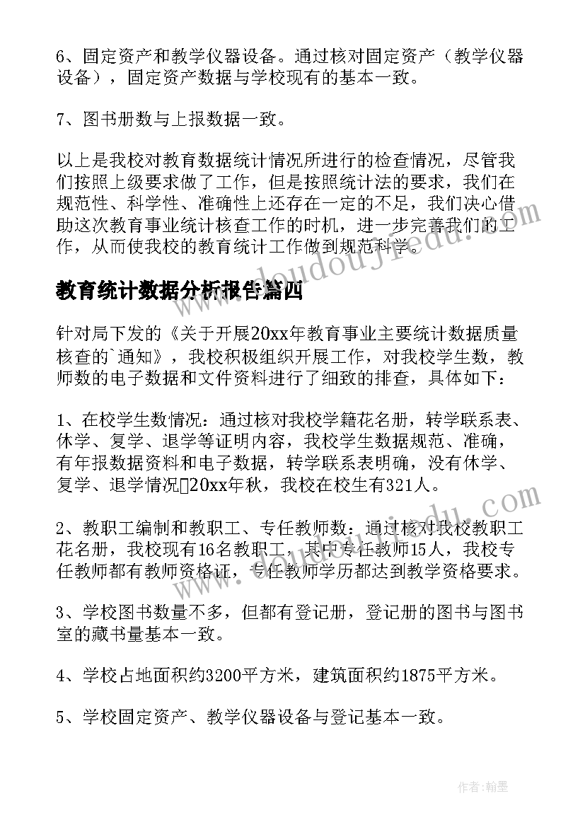 2023年教育统计数据分析报告(通用5篇)