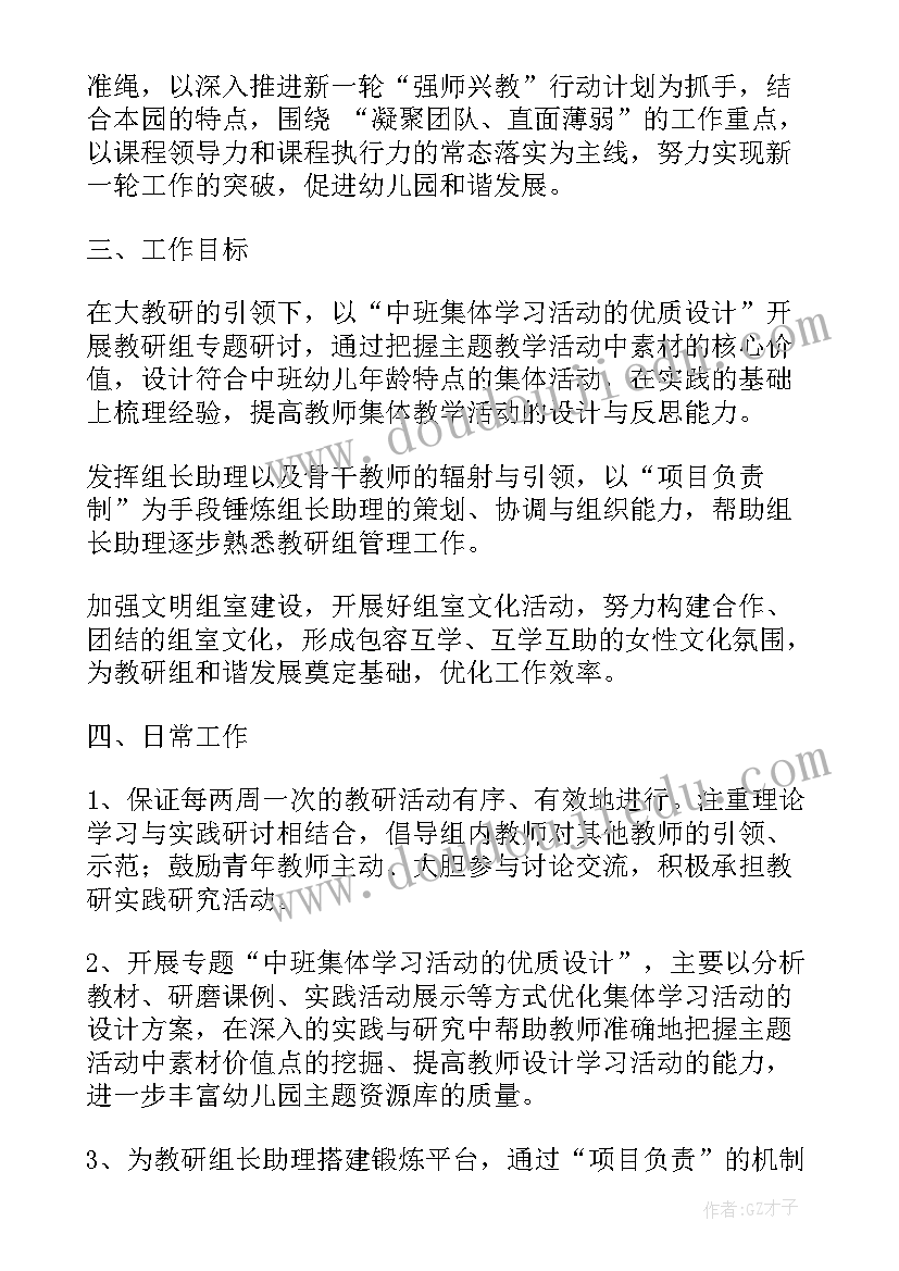 最新中班教研组工作计划总结与反思(汇总7篇)