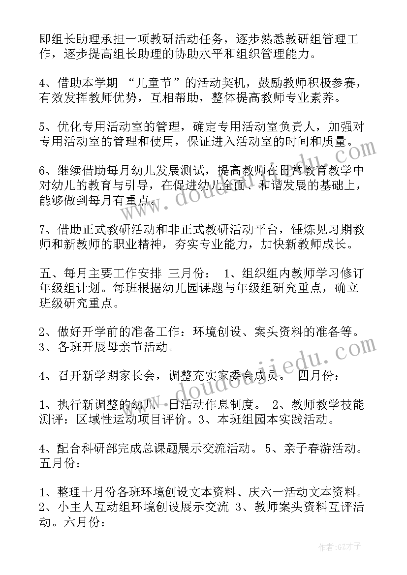 最新中班教研组工作计划总结与反思(汇总7篇)