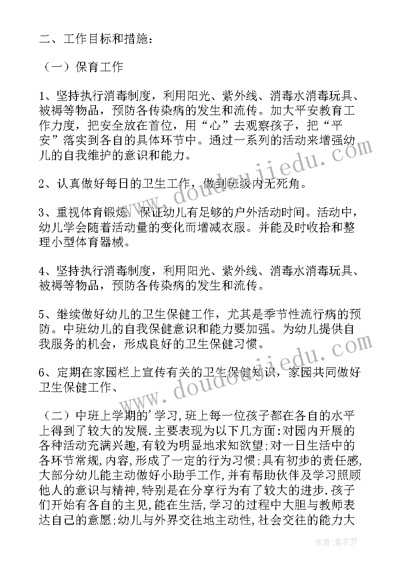 最新中班保育员计划第一学期 新学期幼儿园中班保育员工作计划(精选5篇)