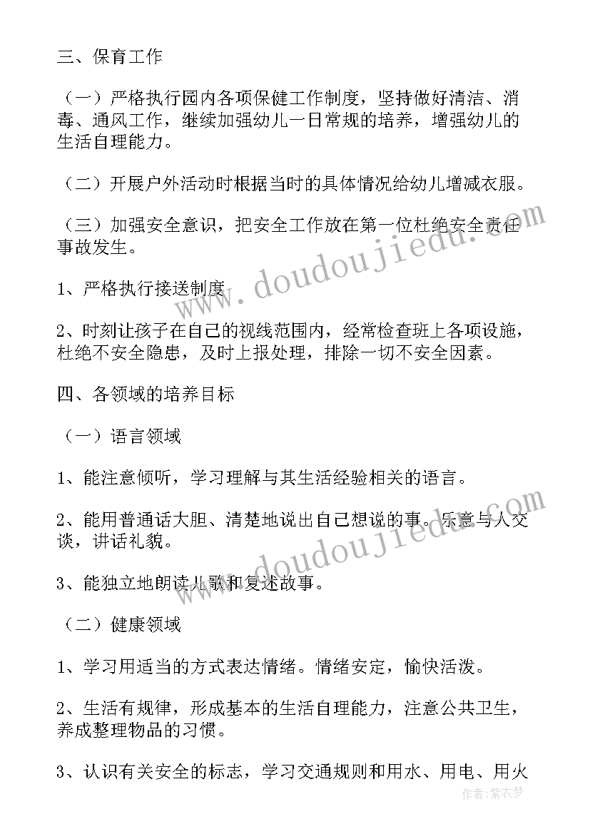 最新中班保育员计划第一学期 新学期幼儿园中班保育员工作计划(精选5篇)