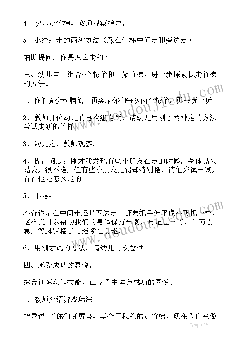 最新玩竹梯教案反思 大班体育好玩的竹梯和轮胎教学反思(模板5篇)