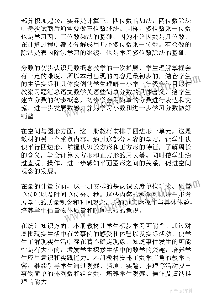 小学三年级数学教研计划 三年级数学教学计划(实用6篇)