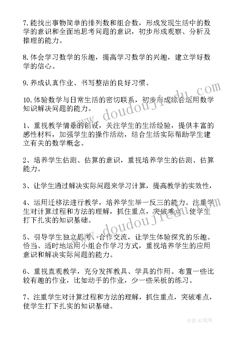 小学三年级数学教研计划 三年级数学教学计划(实用6篇)