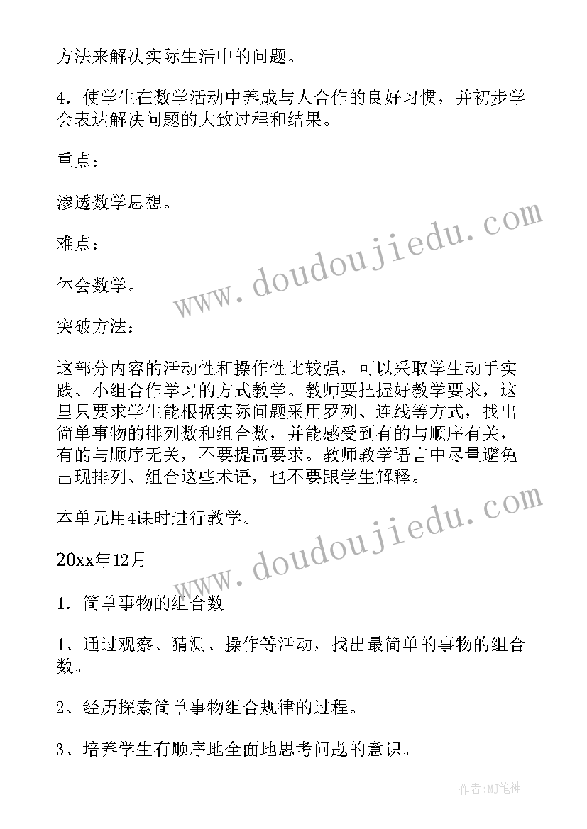 小学三年级数学教研计划 三年级数学教学计划(实用6篇)