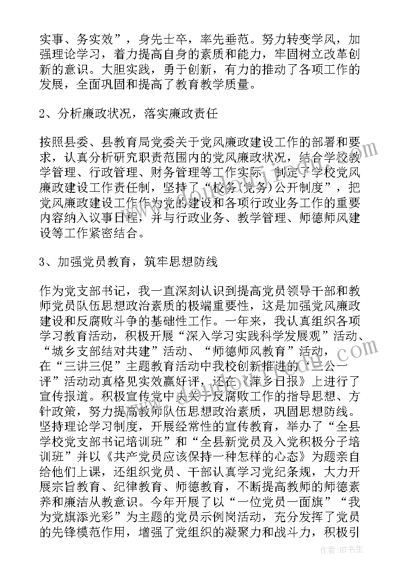 2023年学生党支部书记述职报告(大全5篇)