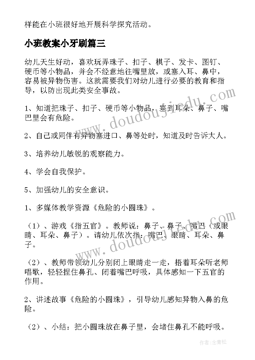 小班教案小牙刷 小班教学反思(模板9篇)