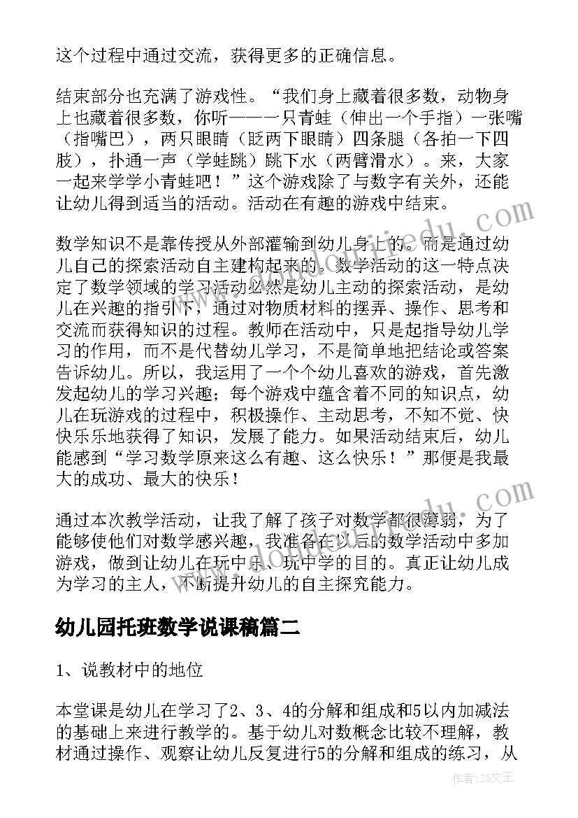 幼儿园托班数学说课稿(大全8篇)